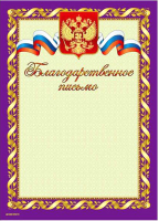

Благодарственное письмо Диона, Благодарственное Письмо 13586