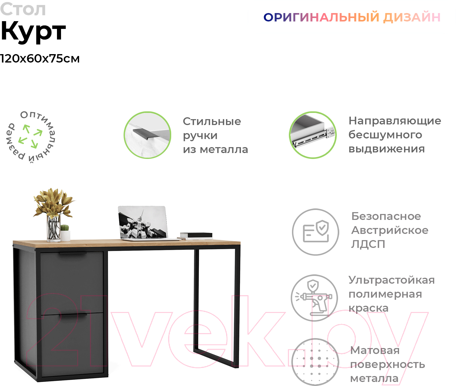 Письменный стол Crafto Курт Лофт 02 120x60x75