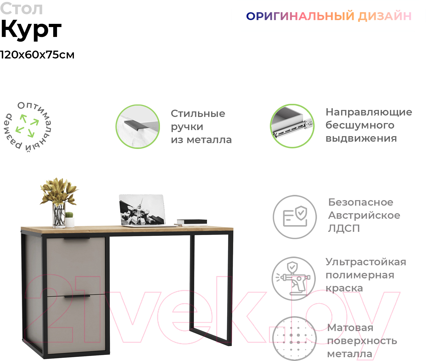 Письменный стол Crafto Курт Лофт 03 120x60x75