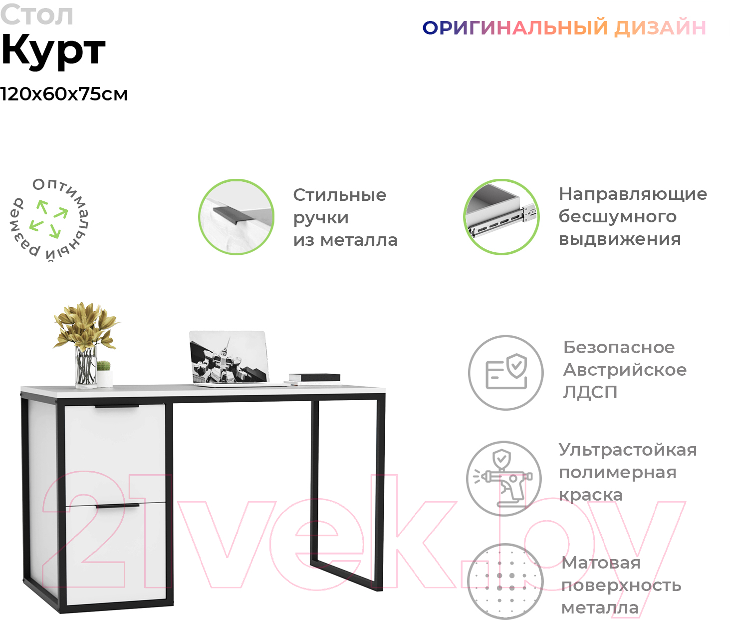 Письменный стол Crafto Курт Лофт 05 120x60x75