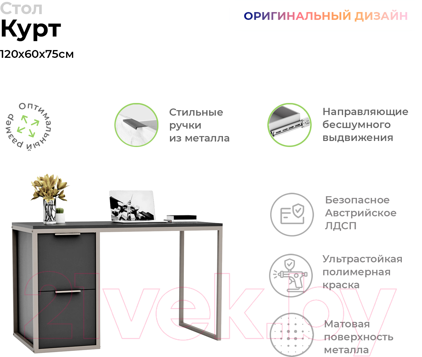 Письменный стол Crafto Курт Лофт 06 120x60x75