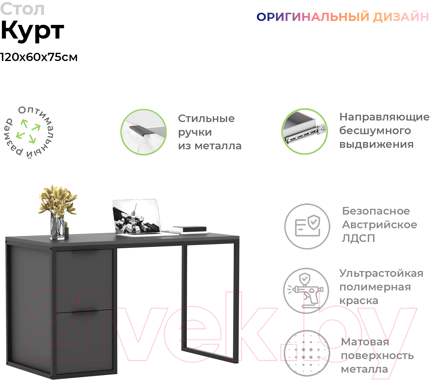 Письменный стол Crafto Курт Лофт 07 120x60x75