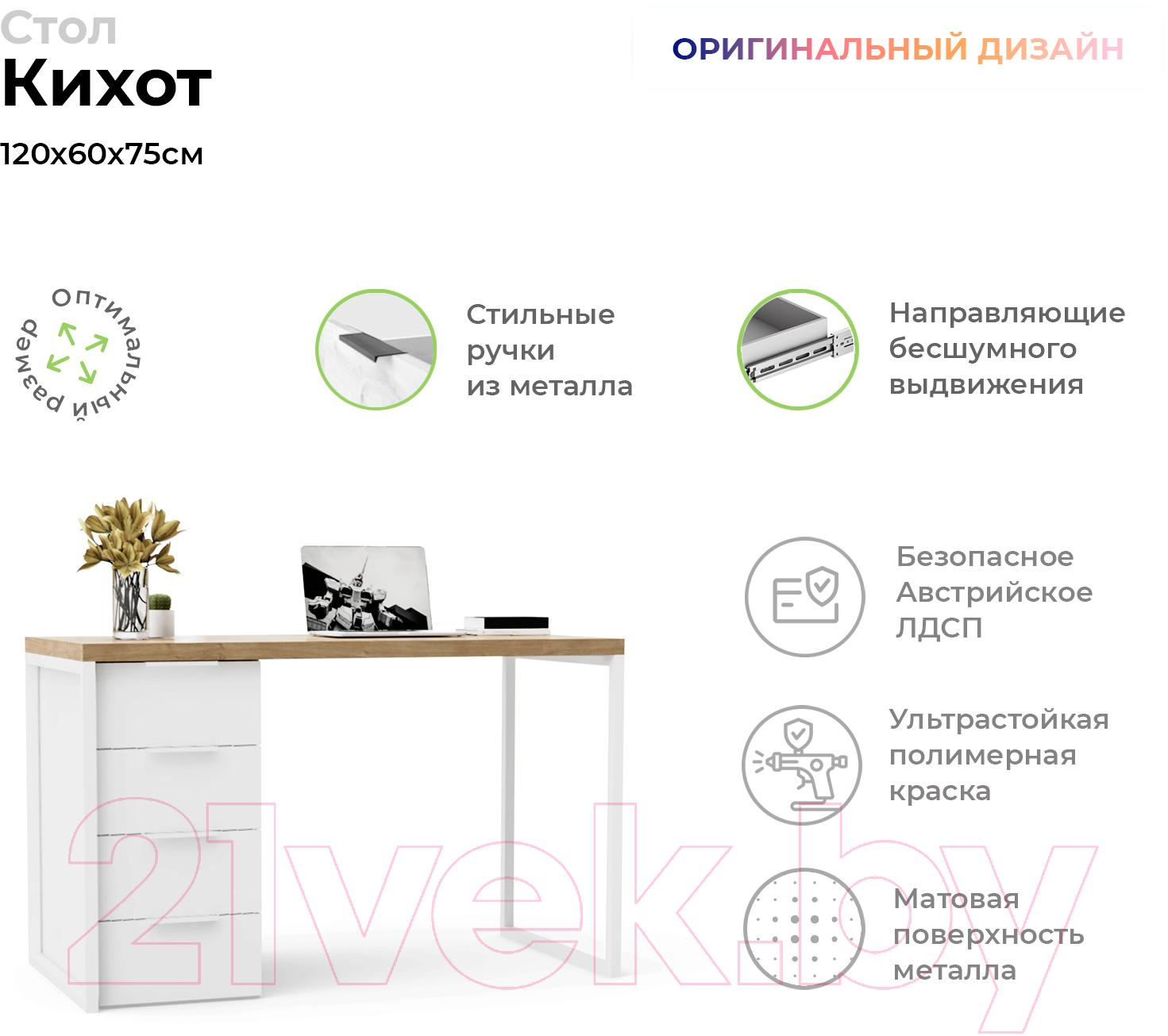 Письменный стол Crafto Кихот Лофт 01 120x60x75