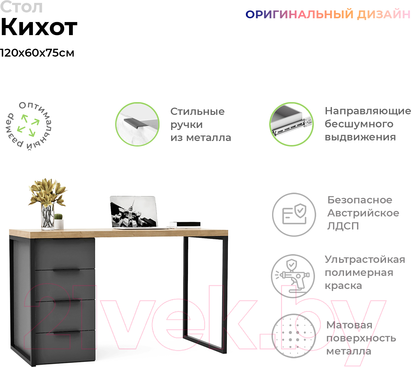 Письменный стол Crafto Кихот Лофт 02 120x60x75