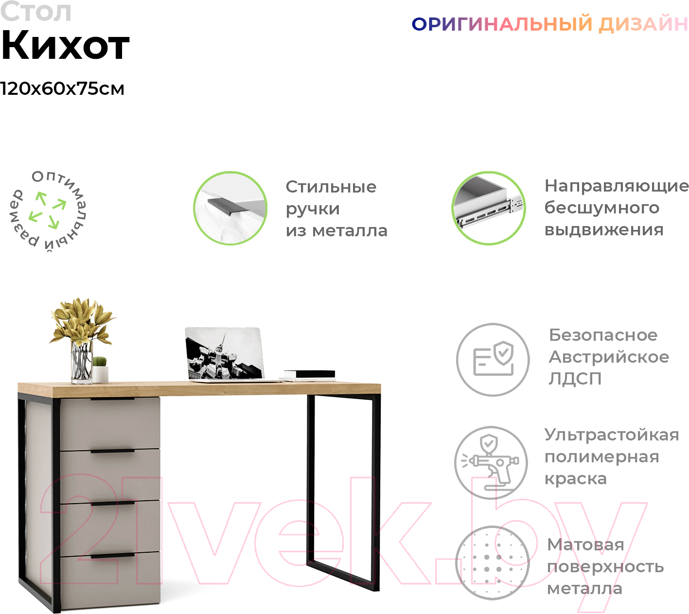 Письменный стол Crafto Кихот Лофт 03 120x60x75