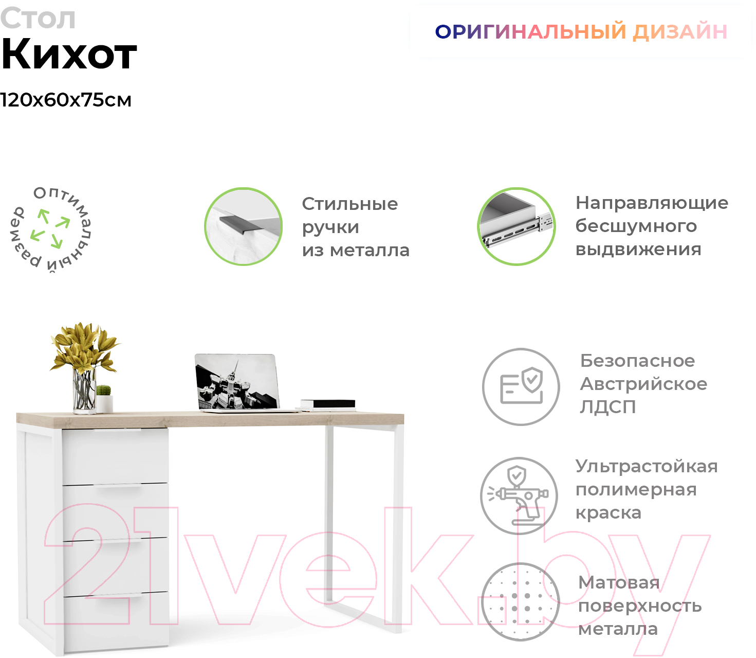 Письменный стол Crafto Кихот Лофт 04 120x60x75