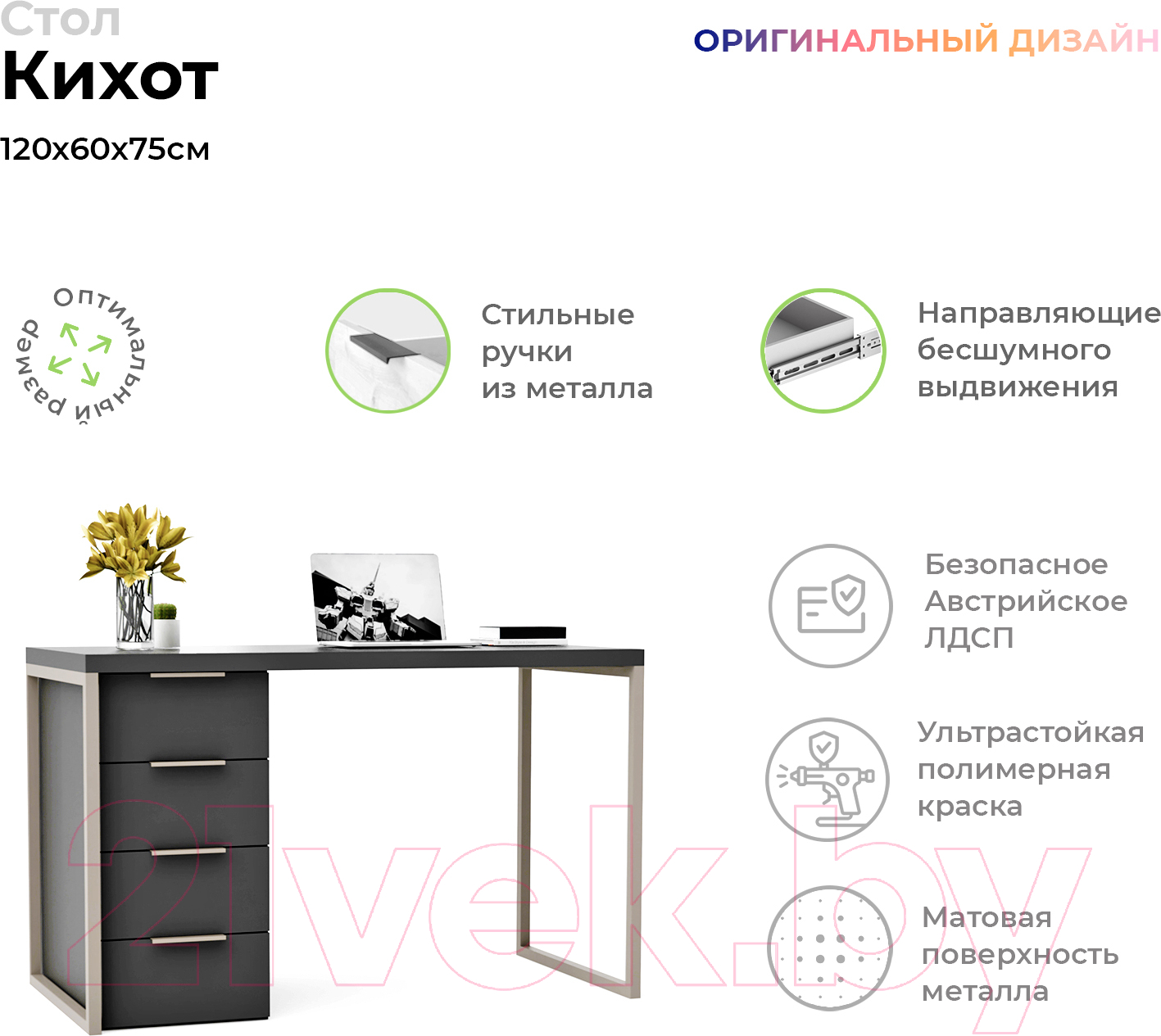 Письменный стол Crafto Кихот Лофт 06 120x60x75