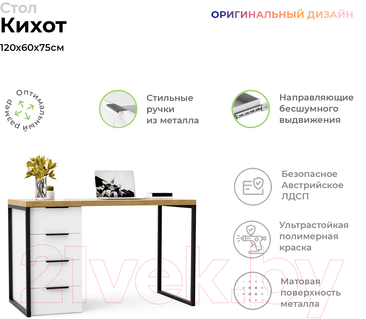 Письменный стол Crafto Кихот Лофт 07 120x60x75