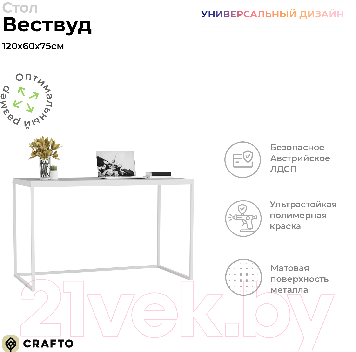 Письменный стол Crafto Вествуд Лофт 01 120x60x75