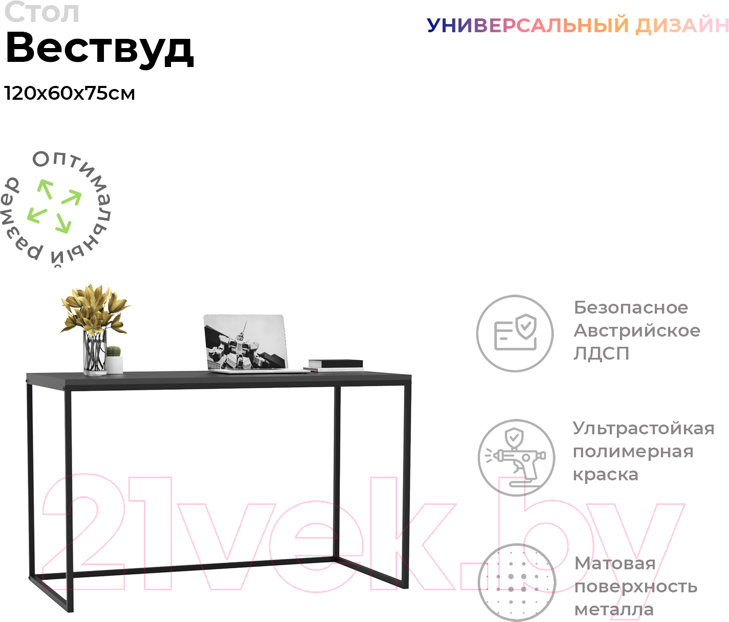 Письменный стол Crafto Вествуд Лофт 02 120x60x75