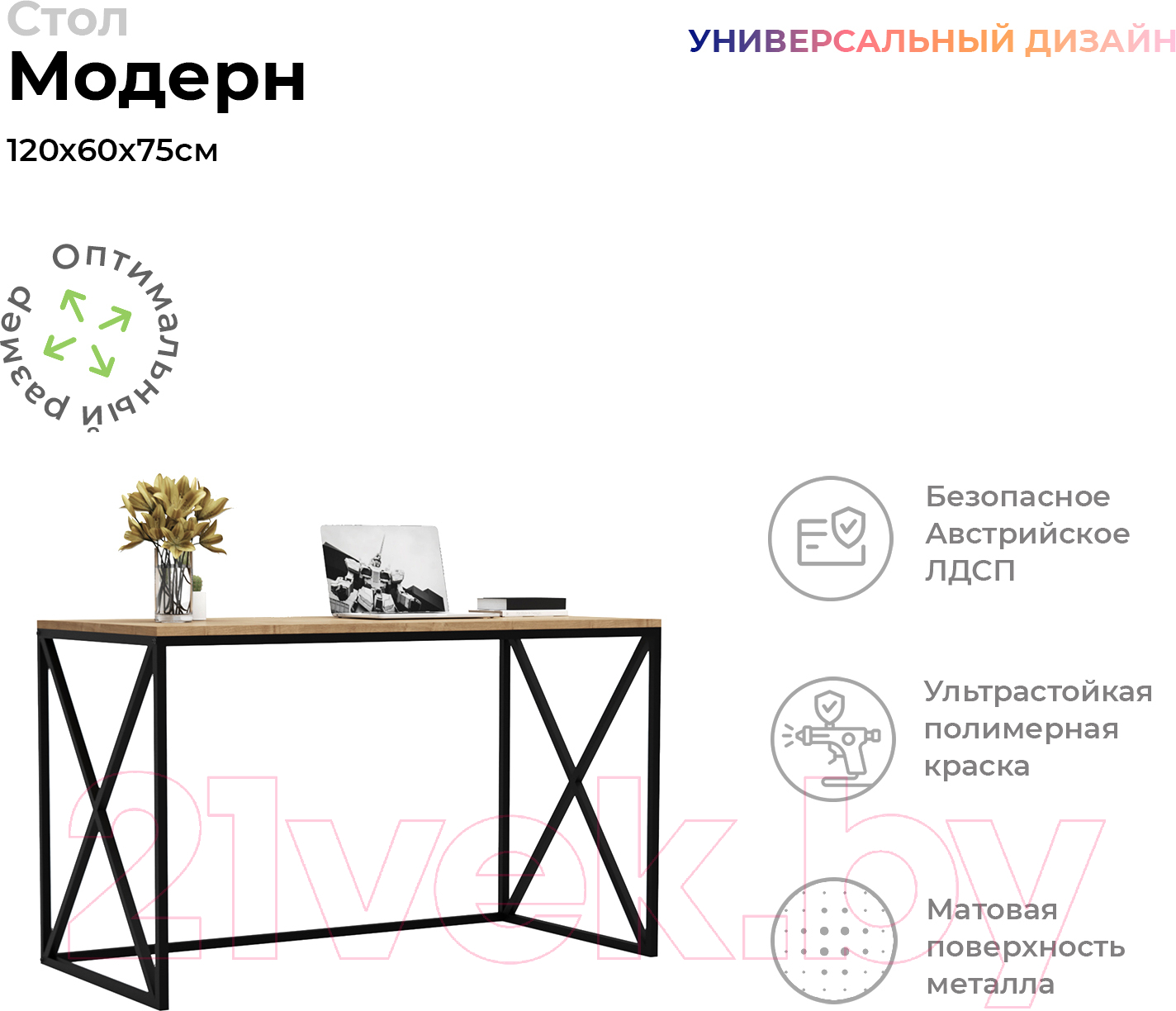 Письменный стол Crafto Модерн Лофт 05 120x60x75