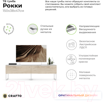 Тумба Crafto Рокки 04 150x38x47 (белый/каштан)