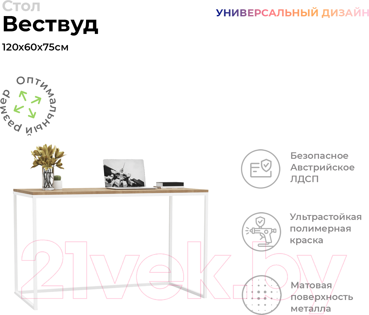 Письменный стол Crafto Вествуд Лофт 04 120x60x75