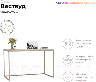 Письменный стол Crafto Вествуд Лофт 05 120x60x75 (латте каштан)