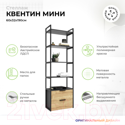 Купить Стеллаж Crafto Квентин Мини Лофт 08 60x32x190  