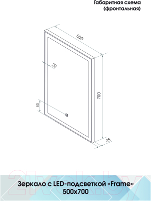 Зеркало Континент Frame Silver Led 50x70