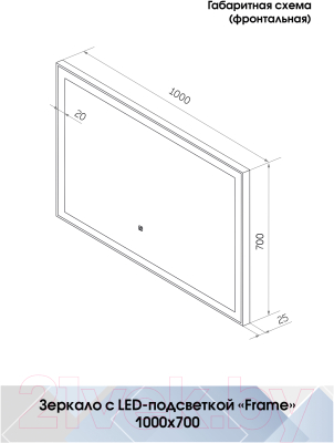 Зеркало Континент Frame Black Led 100x70