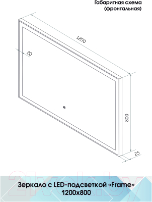 Зеркало Континент Frame Black Led 120x80