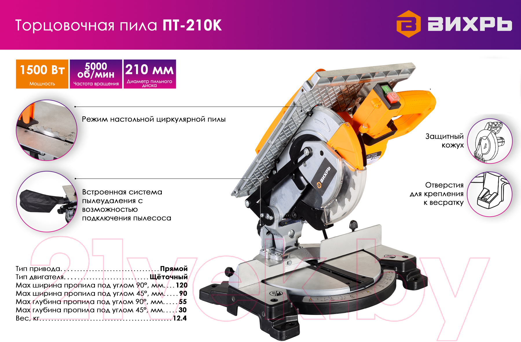 Торцовочная пила Вихрь ПТ-210К