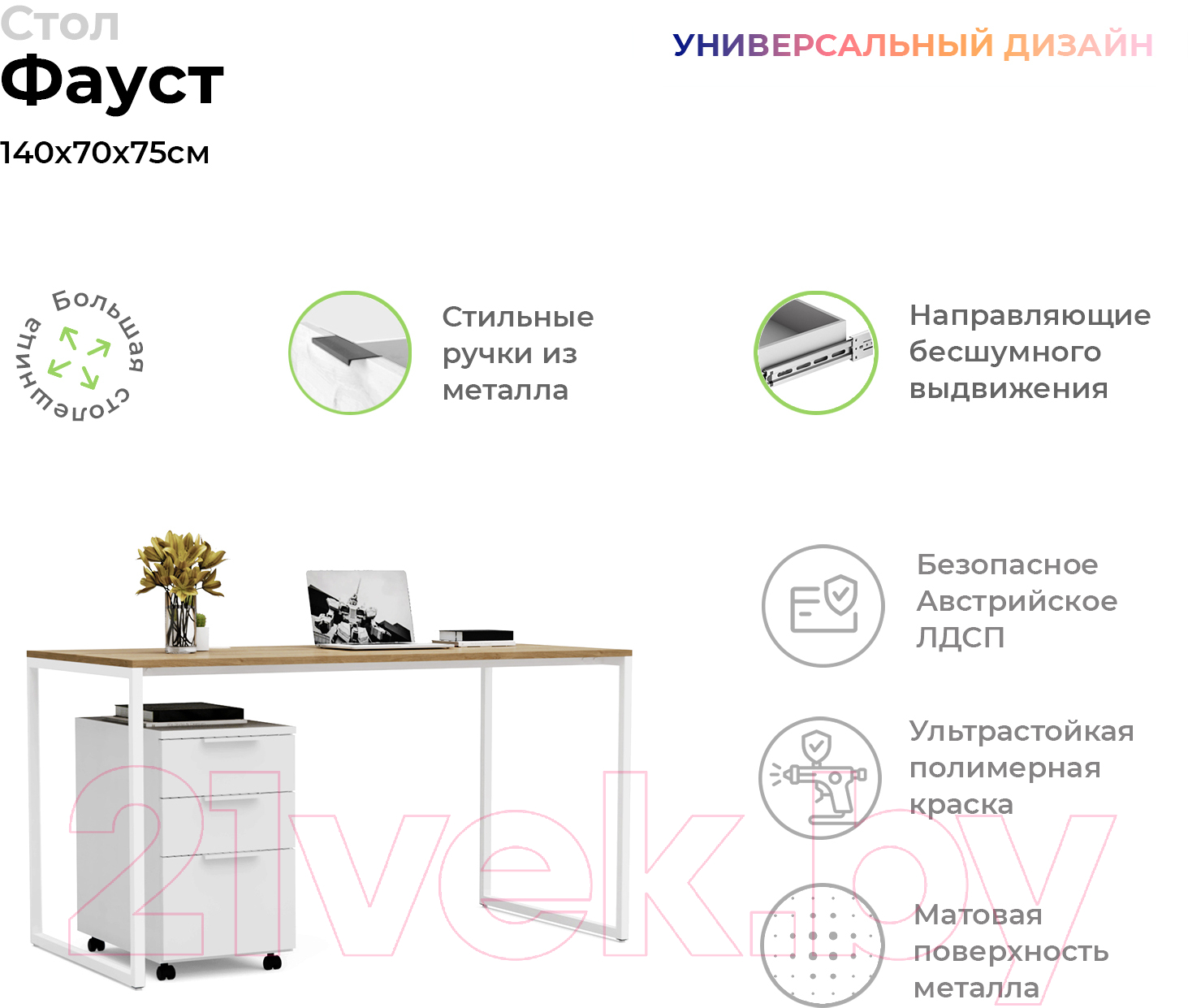 Письменный стол Crafto Фауст Лофт 03 140x70x75