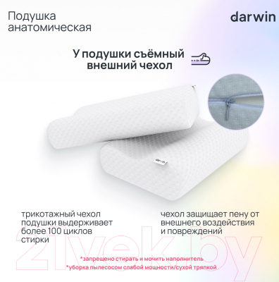 Ортопедическая подушка Darwin Life 1.0