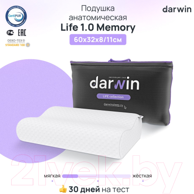 Ортопедическая подушка Darwin Life Memory 1.0