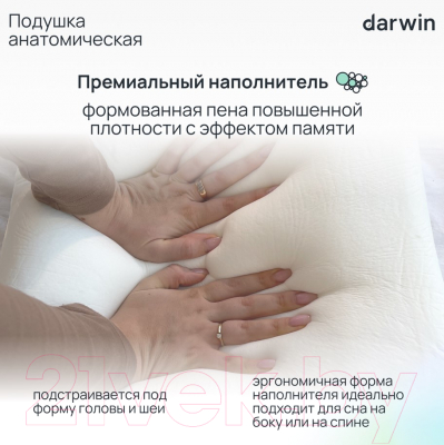 Ортопедическая подушка Darwin Fresh 1.0