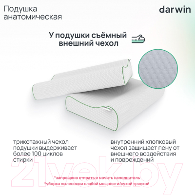 Ортопедическая подушка Darwin Fresh 3.0