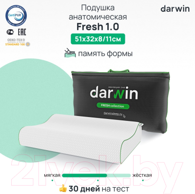 Ортопедическая подушка Darwin Fresh 1.0