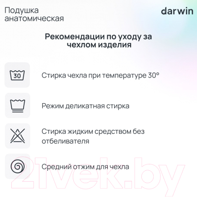 Ортопедическая подушка Darwin Fresh 2.0