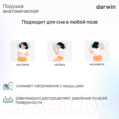 Ортопедическая подушка Darwin Fresh 2.0