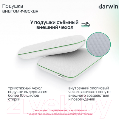 Ортопедическая подушка Darwin Fresh 2.0