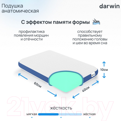 Ортопедическая подушка Darwin Breeze 2.0 S