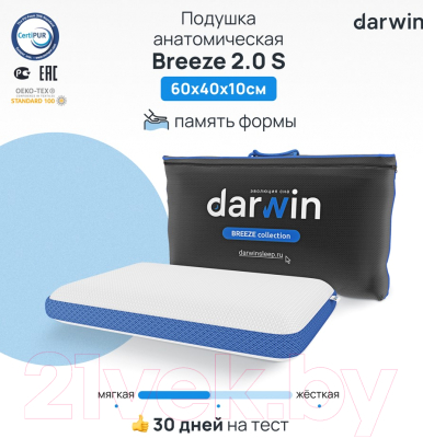 Ортопедическая подушка Darwin Breeze 2.0 S