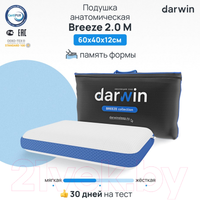 Ортопедическая подушка Darwin Breeze 2.0 M