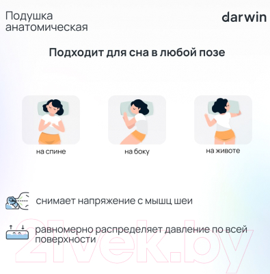 Ортопедическая подушка Darwin Breeze 2.0 M