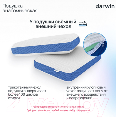 Ортопедическая подушка Darwin Breeze 2.0 L