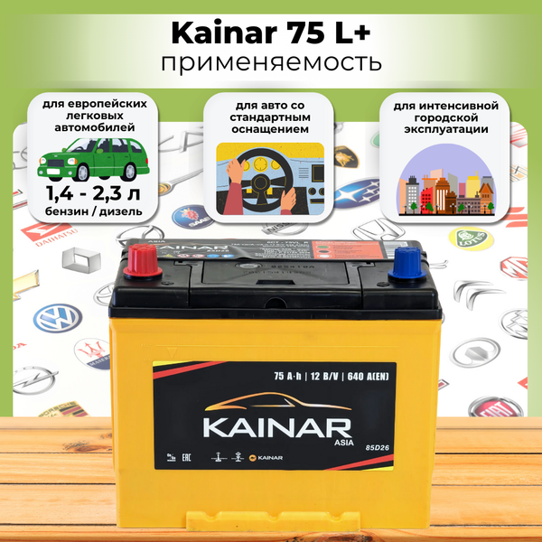 Автомобильный аккумулятор Kainar Asia 75 JL+ / 070 20 38 02 0031 10 11 0 R (75 А/ч)