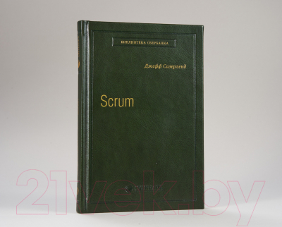 Книга МИФ Scrum. Революционный метод управления. Библиотека Сбербанка (Сазерленд Д.)