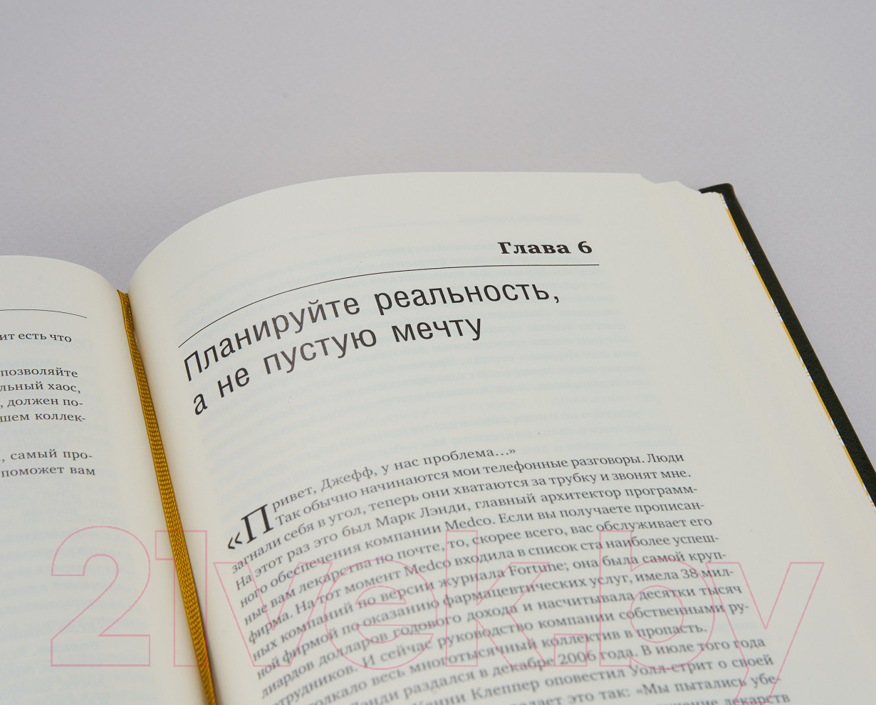 Книга МИФ Scrum. Революционный метод управления. Библиотека Сбербанка (Сазерленд Д.) — фото 5