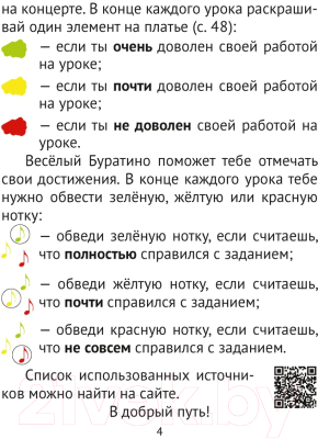 Изображение товара Рабочая тетрадь Аверсэв Музыка. 2 класс + самооценка (Грачева Н.Н.)