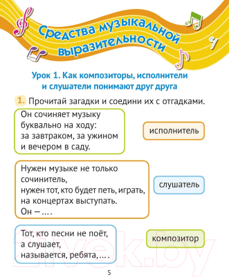 Изображение товара Рабочая тетрадь Аверсэв Музыка. 2 класс + самооценка (Грачева Н.Н.)