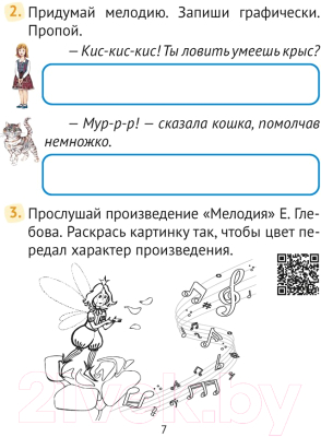 Изображение товара Рабочая тетрадь Аверсэв Музыка. 2 класс + самооценка (Грачева Н.Н.)