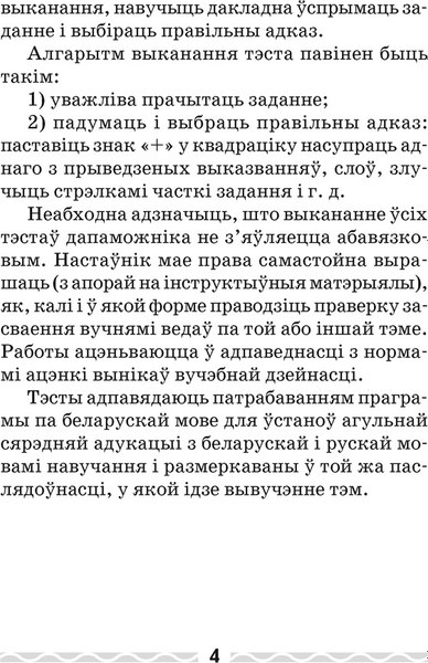 Сборник контрольных работ Аверсэв Беларуская мова. 3 клас. Тэматычны кантроль (Леўкіна Л.Ф.)