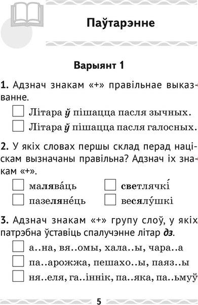 Сборник контрольных работ Аверсэв Беларуская мова. 3 клас. Тэматычны кантроль (Леўкіна Л.Ф.)