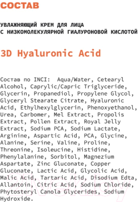 Крем для лица Art&Fact 3D Hyaluron Acid 2% Увлажняющий (50мл)