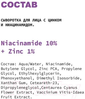 Сыворотка для лица Art&Fact Niacinamide 10% + Zinc 1% (30мл)