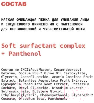 Пенка для умывания Art&Fact Soft Surfactant Complex+Panthen для ежедневного применения (150мл)