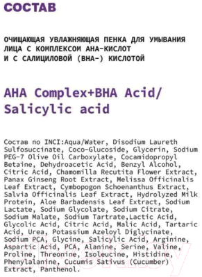 Пенка для умывания Art&Fact AHA Complex+BHA Acid/Salicylic Acid (150мл)