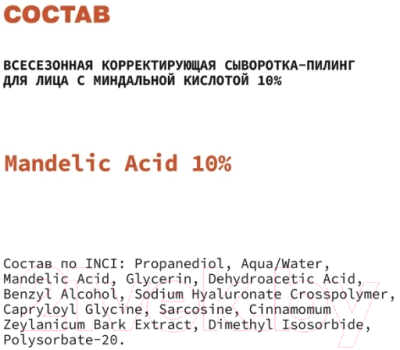 Сыворотка для лица Art&Fact Mandelic Acid 10%  (30мл)